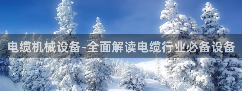 九游会官网登入