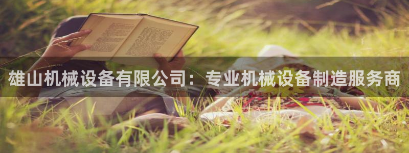 九游会是一个什么网站啊