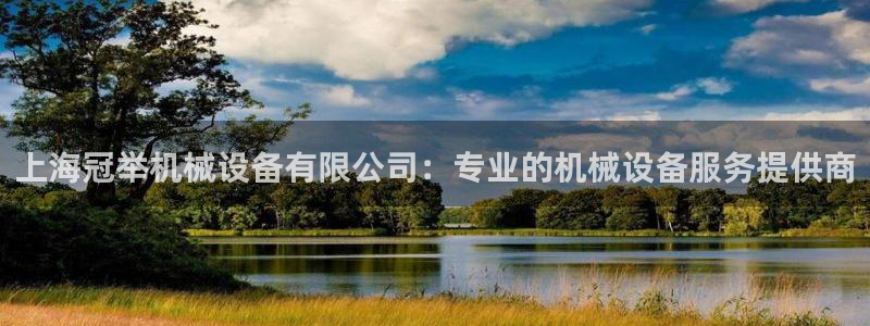 九游会官网入口首页