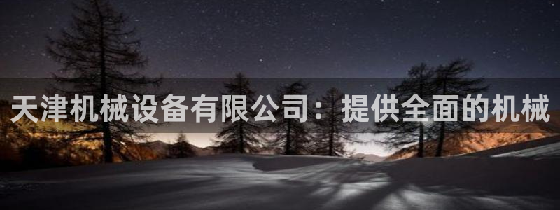 九游会j9国际站 - j9游会官方网页版