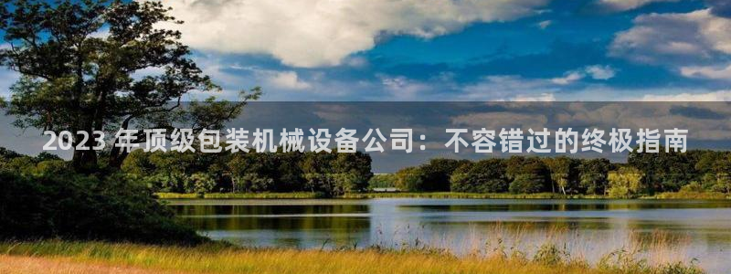 九游会首页官网
