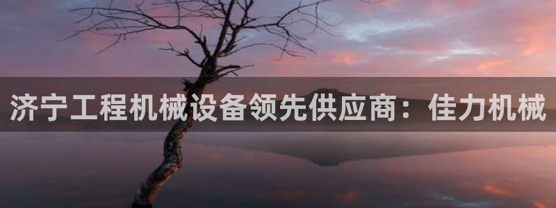 九游会老哥必备的交流社区九