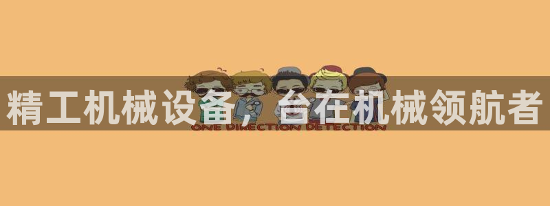 九游会国际厅有限责任公司