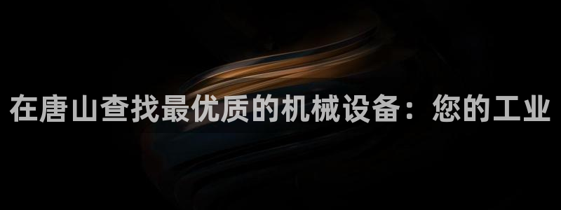 九游会大家觉得怎么样