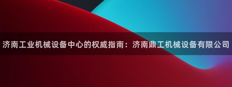 九游会俱乐部