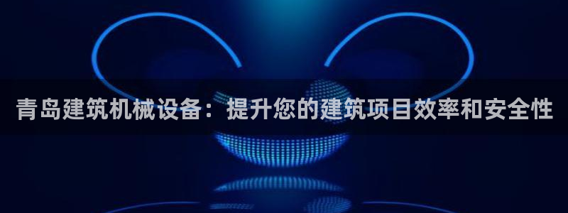 九游会官方链接
