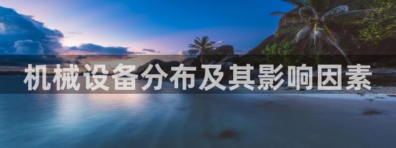 九游会ag官方平台