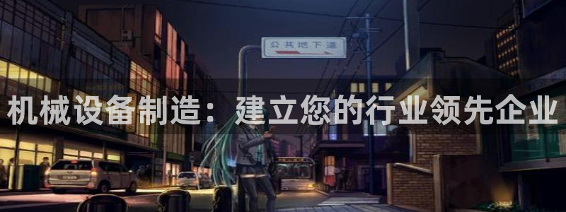 九游会AG注册送388