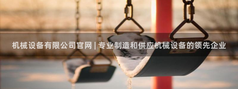 九游会官网登录中心：