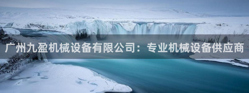 九游会ag登入