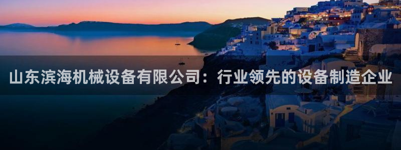 九游会官方链接