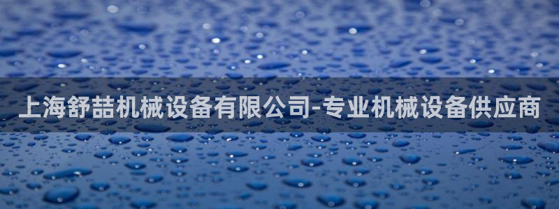九游j9国际站